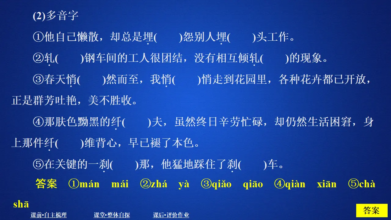 290高中语文必修1第一单元  课时优案9_03.webp