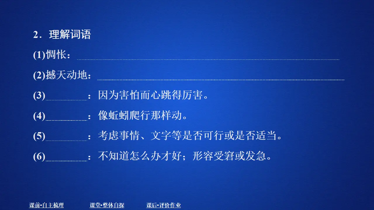 290高中语文必修1第一单元  课时优案9_04.webp