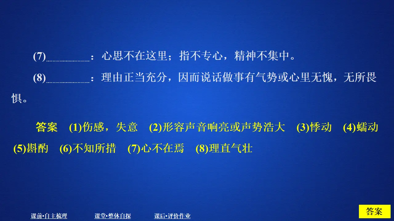 290高中语文必修1第一单元  课时优案9_05.webp