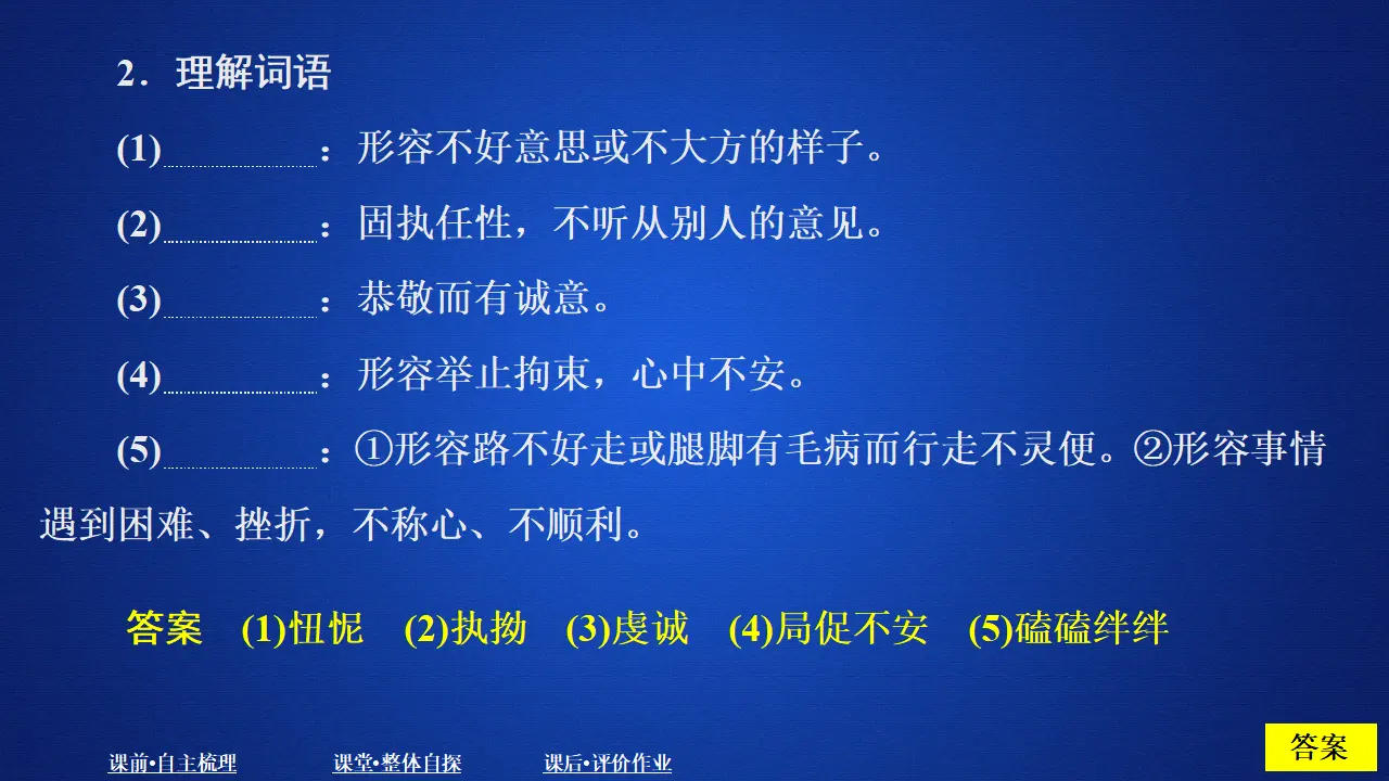 289高中语文必修1第一单元  课时优案8_04.webp