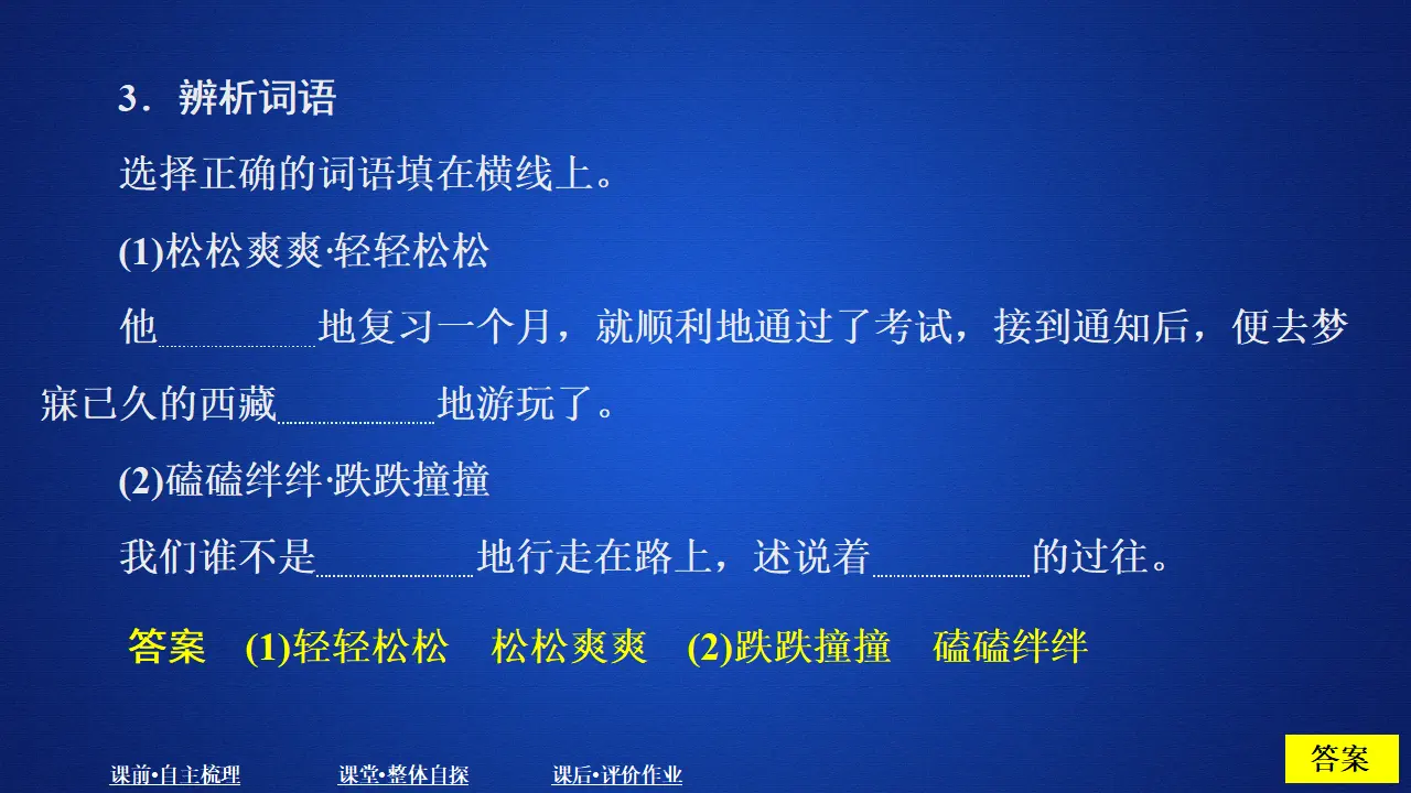 289高中语文必修1第一单元  课时优案8_05.webp