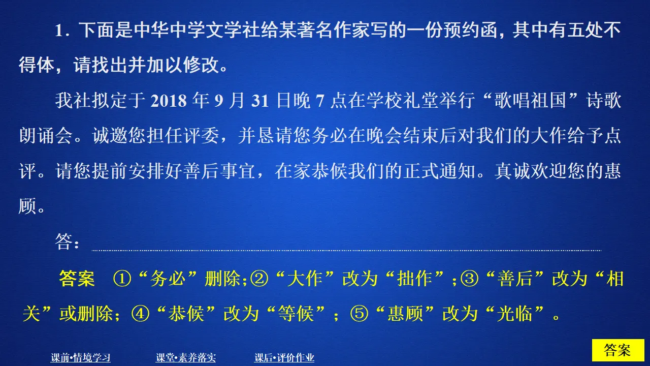 288高中语文必修1第一单元  课时优案7_02.webp