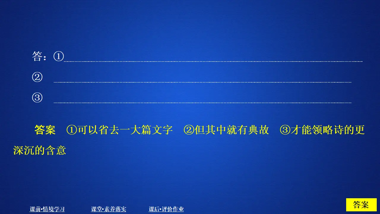 288高中语文必修1第一单元  课时优案7_05.webp