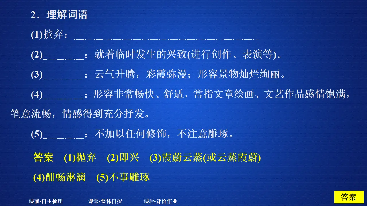 287高中语文必修1第一单元  课时优案6_03.webp