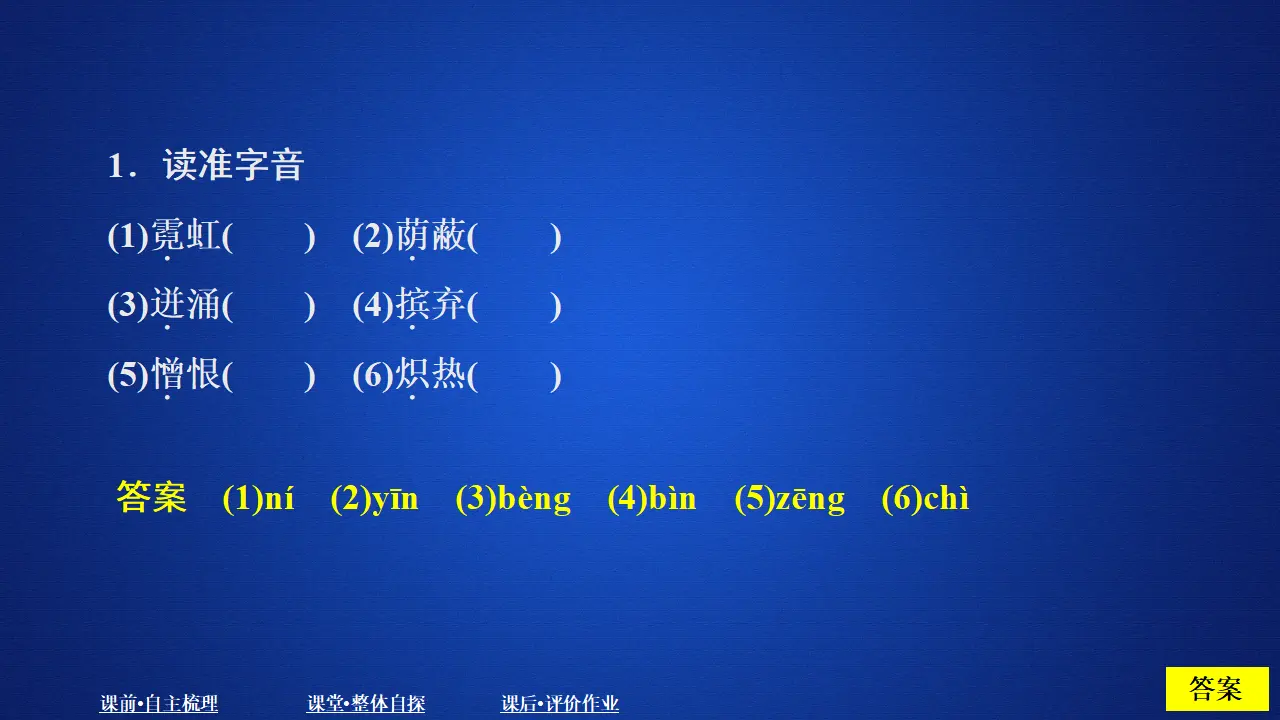 287高中语文必修1第一单元  课时优案6_02.webp