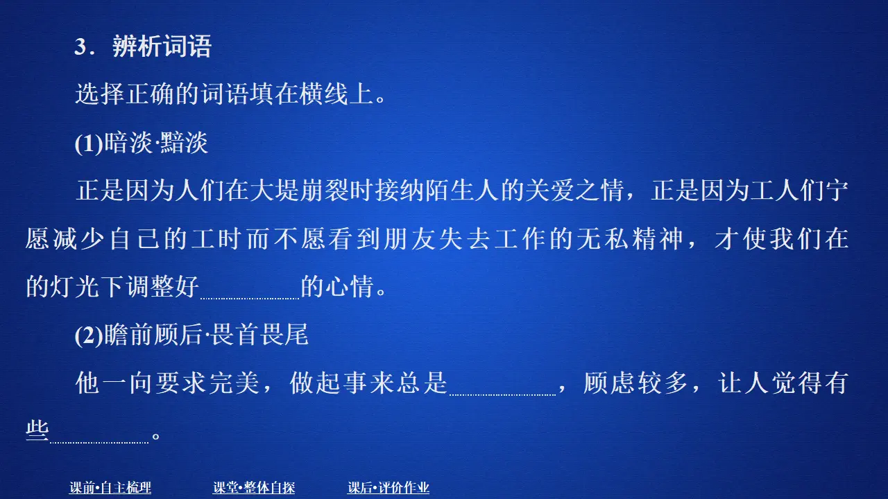 287高中语文必修1第一单元  课时优案6_04.webp