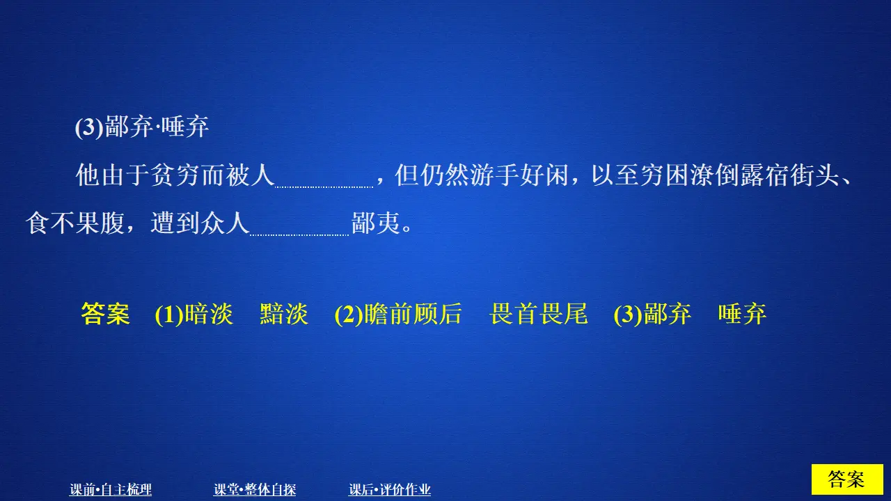 287高中语文必修1第一单元  课时优案6_05.webp