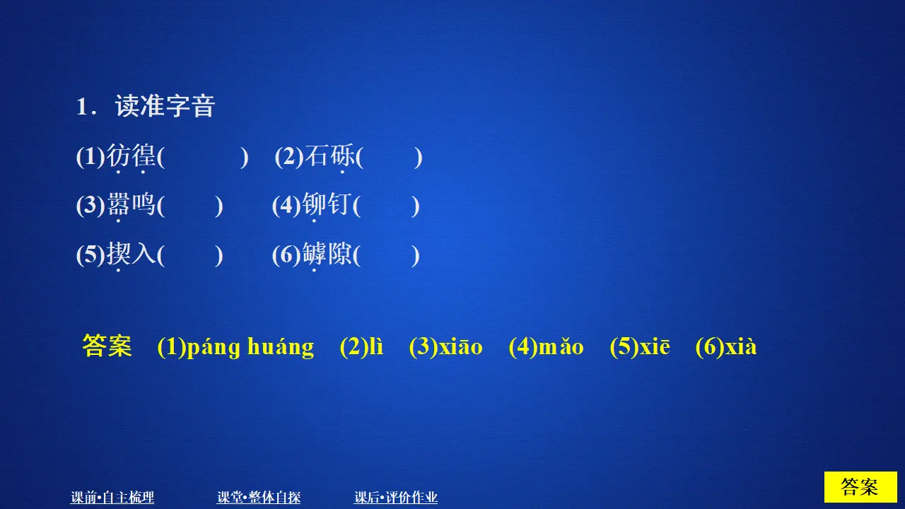 286高中语文必修1第一单元  课时优案5_02.webp