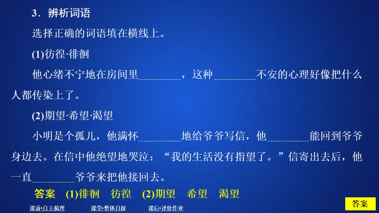 286高中语文必修1第一单元  课时优案5_04.webp