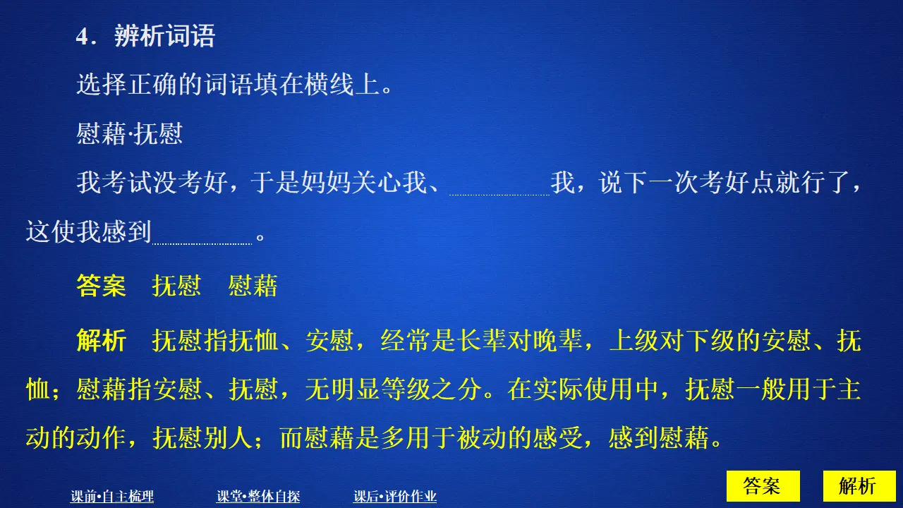 285高中语文必修1第一单元  课时优案4_05.webp