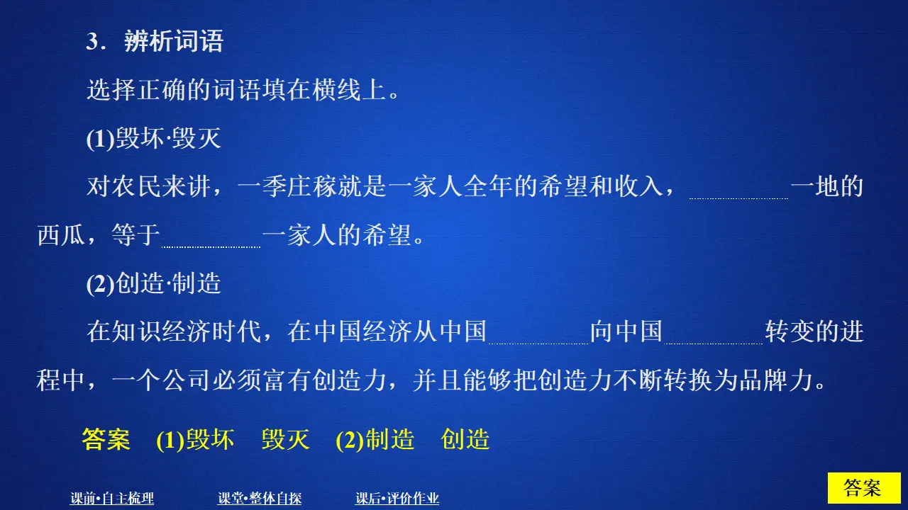 284高中语文必修1第一单元  课时优案3_04.webp