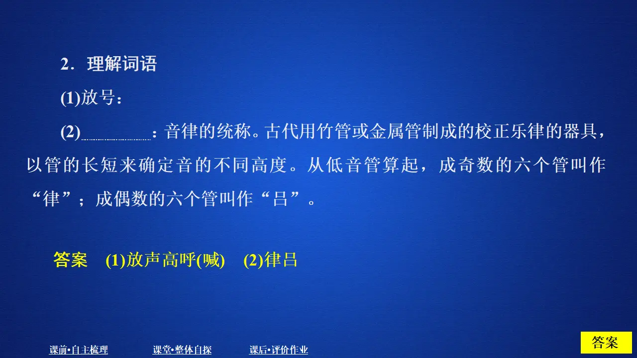 284高中语文必修1第一单元  课时优案3_03.webp