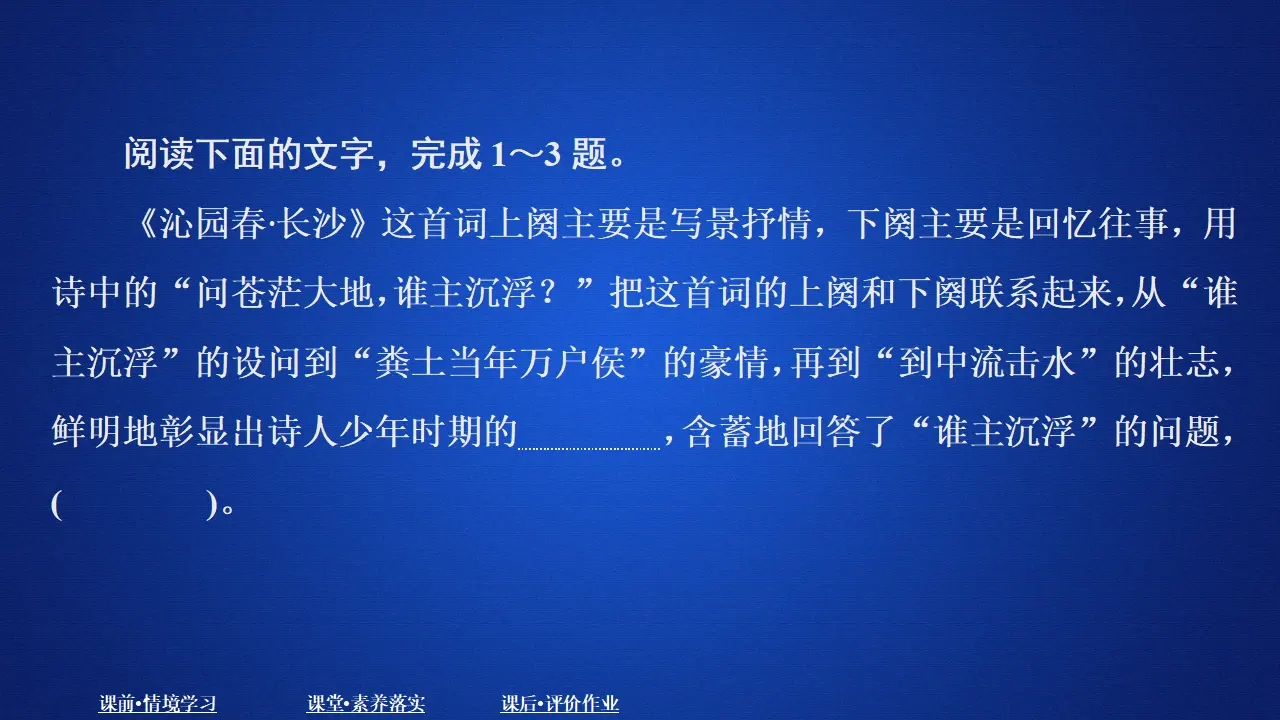 283高中语文必修1第一单元  课时优案2_02.webp