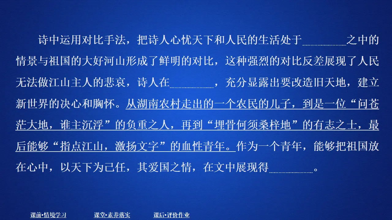 283高中语文必修1第一单元  课时优案2_03.webp