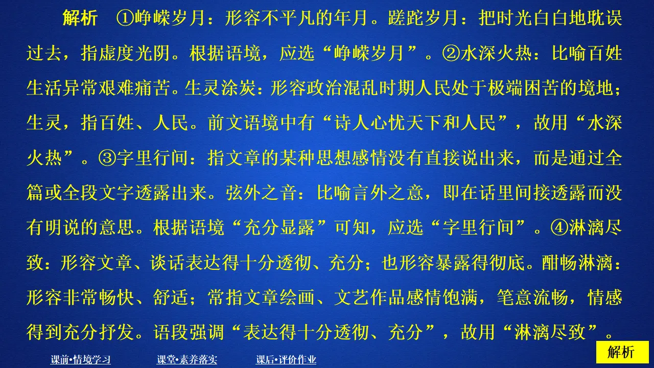 283高中语文必修1第一单元  课时优案2_05.webp