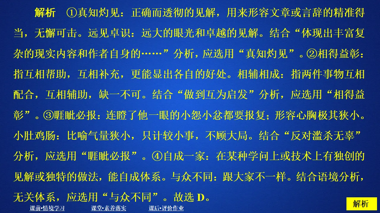 282高中语文必修1第一单元  课时优案10_05.webp