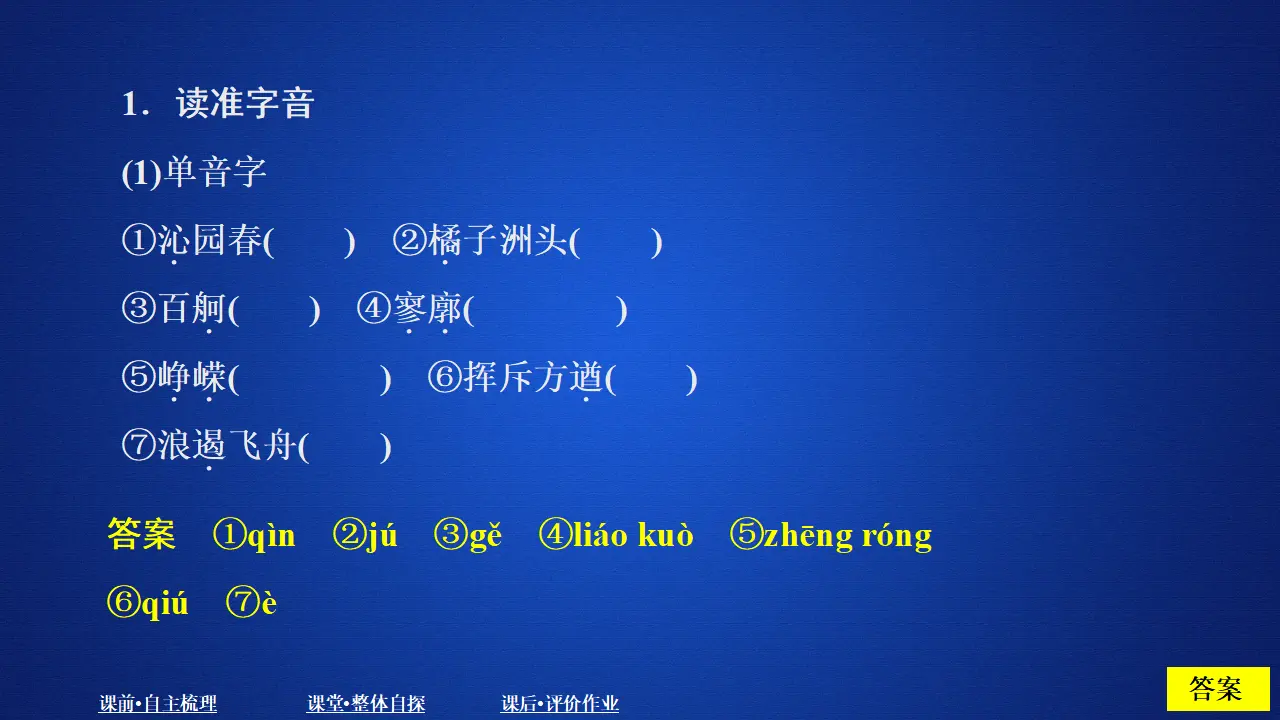 281高中语文必修1第一单元  课时优案1_02.webp