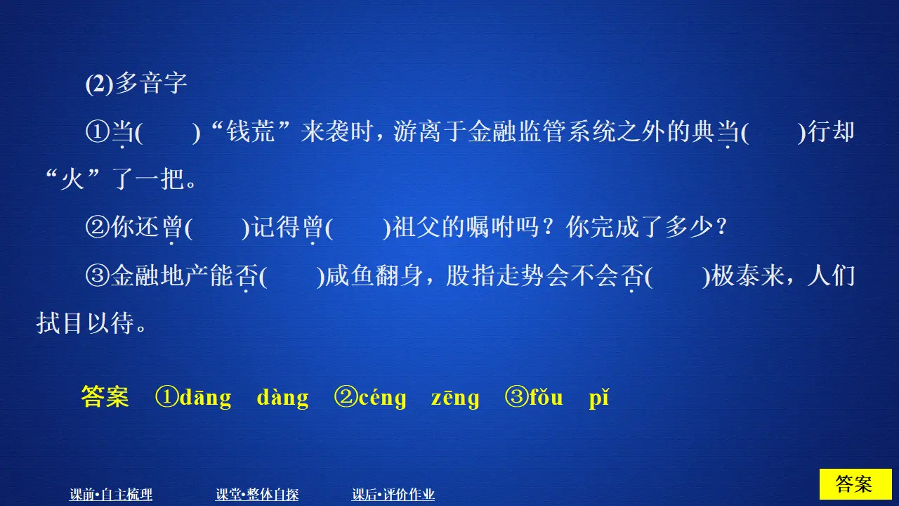 281高中语文必修1第一单元  课时优案1_03.webp