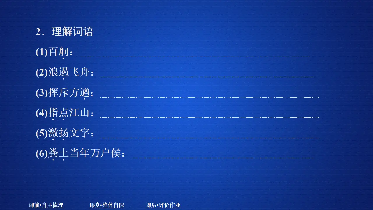 281高中语文必修1第一单元  课时优案1_04.webp