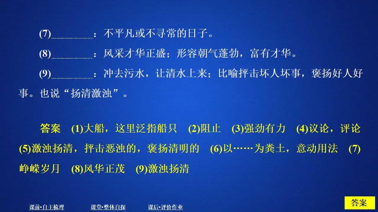 281高中语文必修1第一单元  课时优案1_05.webp
