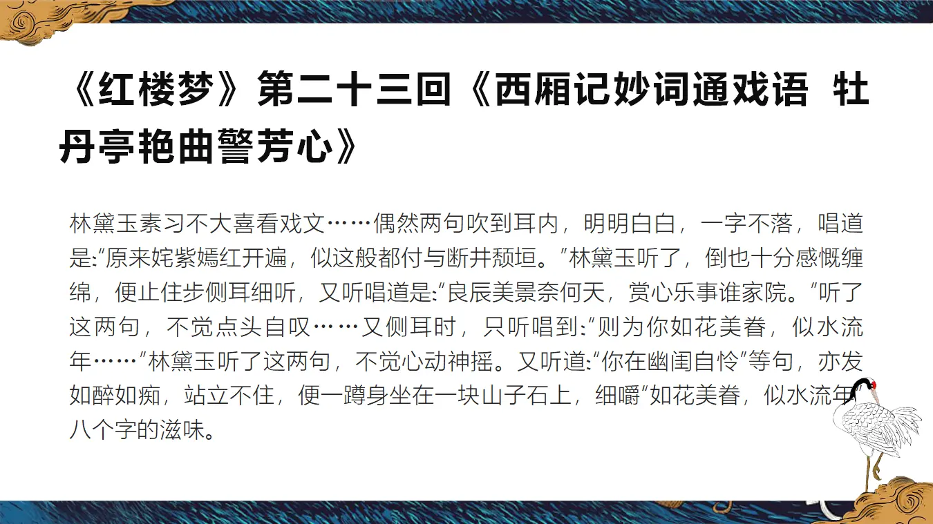 古诗词诵读4 《牡丹亭·游园》（教学课件）_02.webp