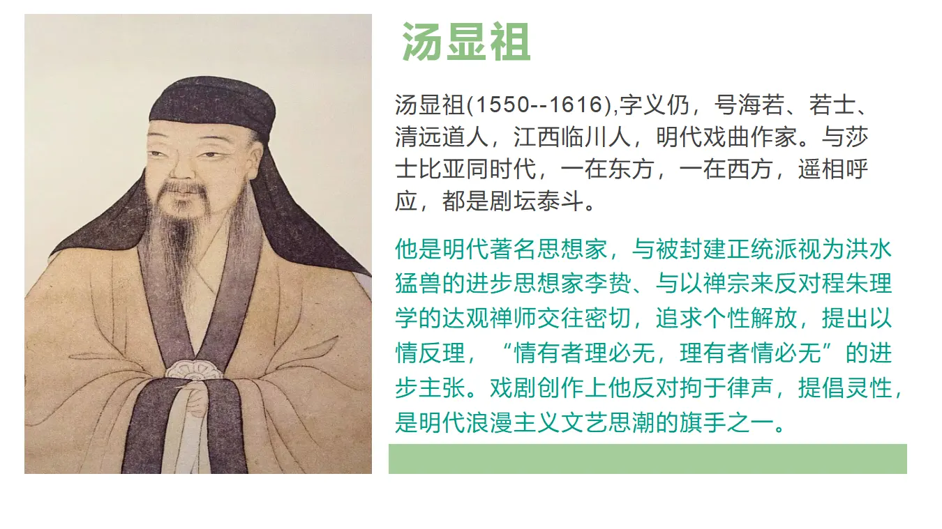 古诗词诵读4 《牡丹亭·游园》（教学课件）_03.webp