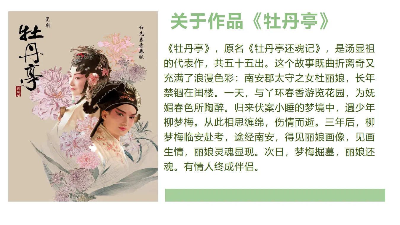古诗词诵读4 《牡丹亭·游园》（教学课件）_04.webp