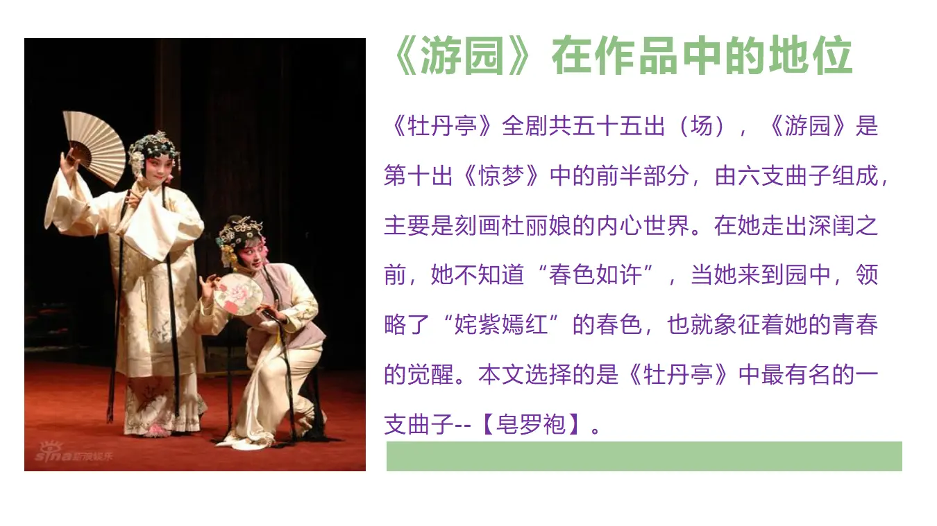 古诗词诵读4 《牡丹亭·游园》（教学课件）_05.webp