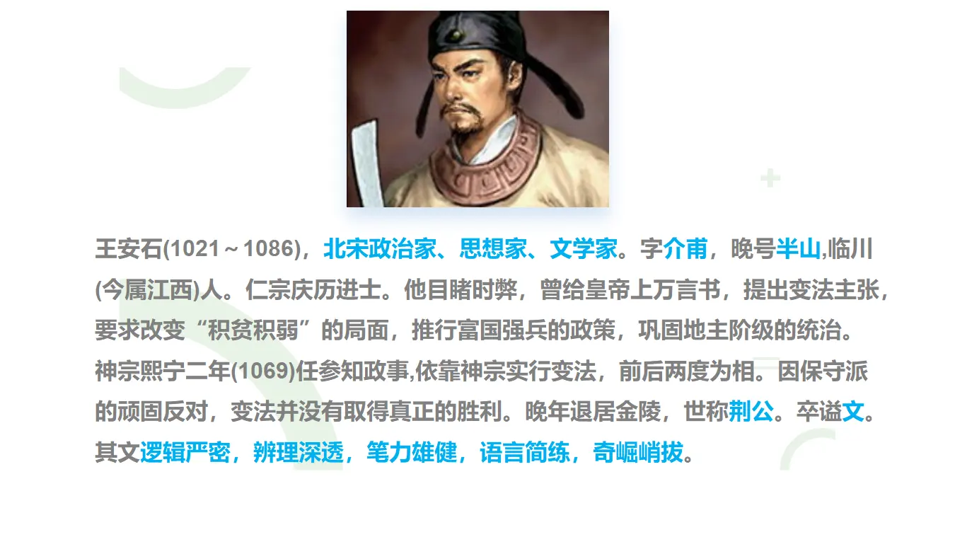 古诗词诵读2 《桂枝香·金陵怀古》（教学课件）_05.webp