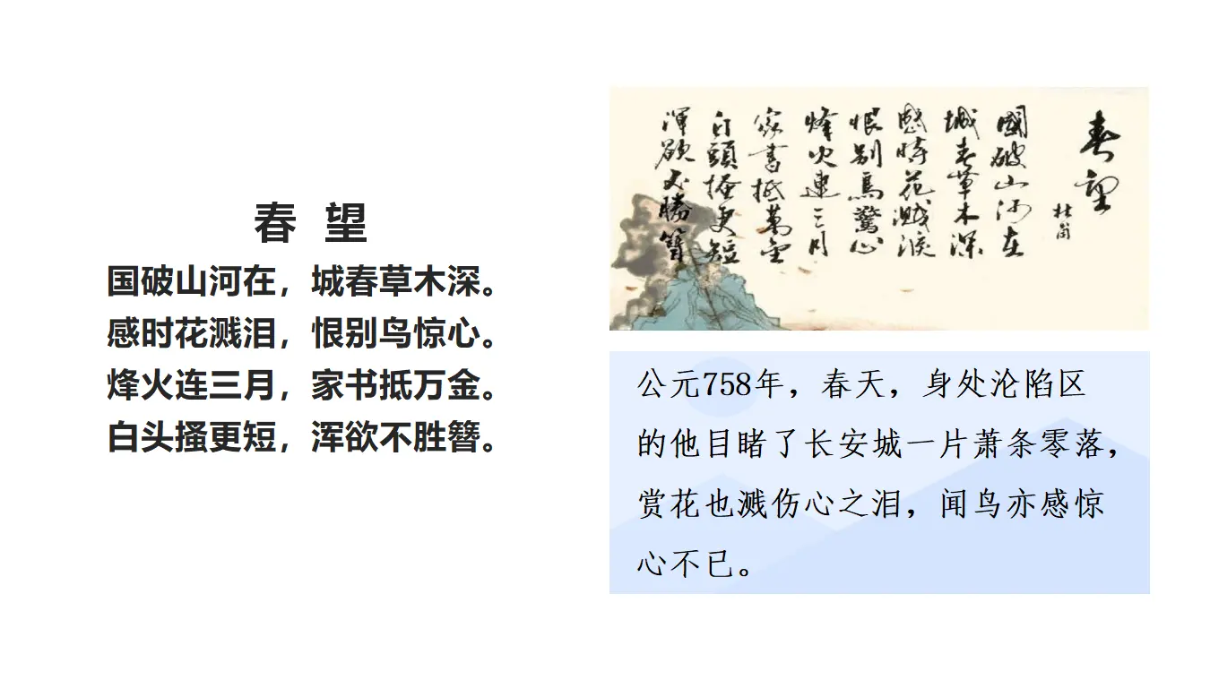 古诗词诵读1 《登岳阳楼》（教学课件）_03.webp