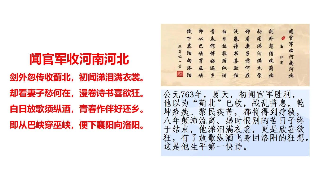 古诗词诵读1 《登岳阳楼》（教学课件）_05.webp