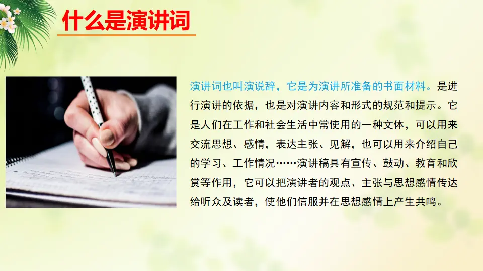 单元学习任务：写演讲稿（教学课件）_03.webp