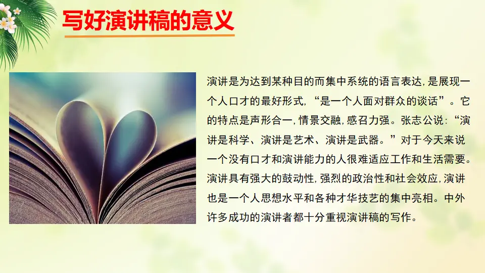 单元学习任务：写演讲稿（教学课件）_04.webp