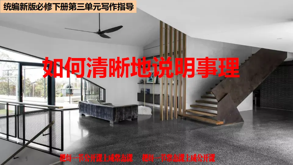 单元学习任务：《如何清晰地说明事理》（教学课件）_01.webp