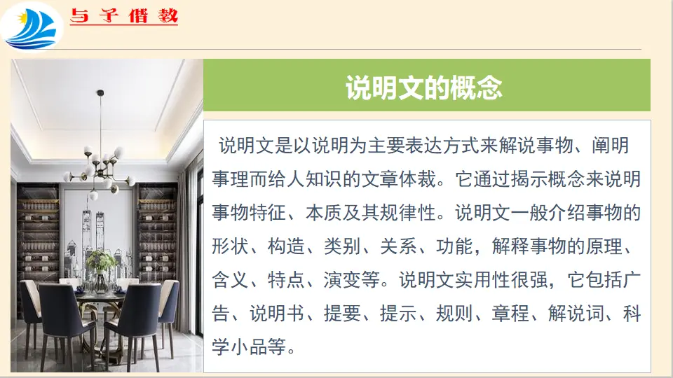 单元学习任务：《如何清晰地说明事理》（教学课件）_04.webp