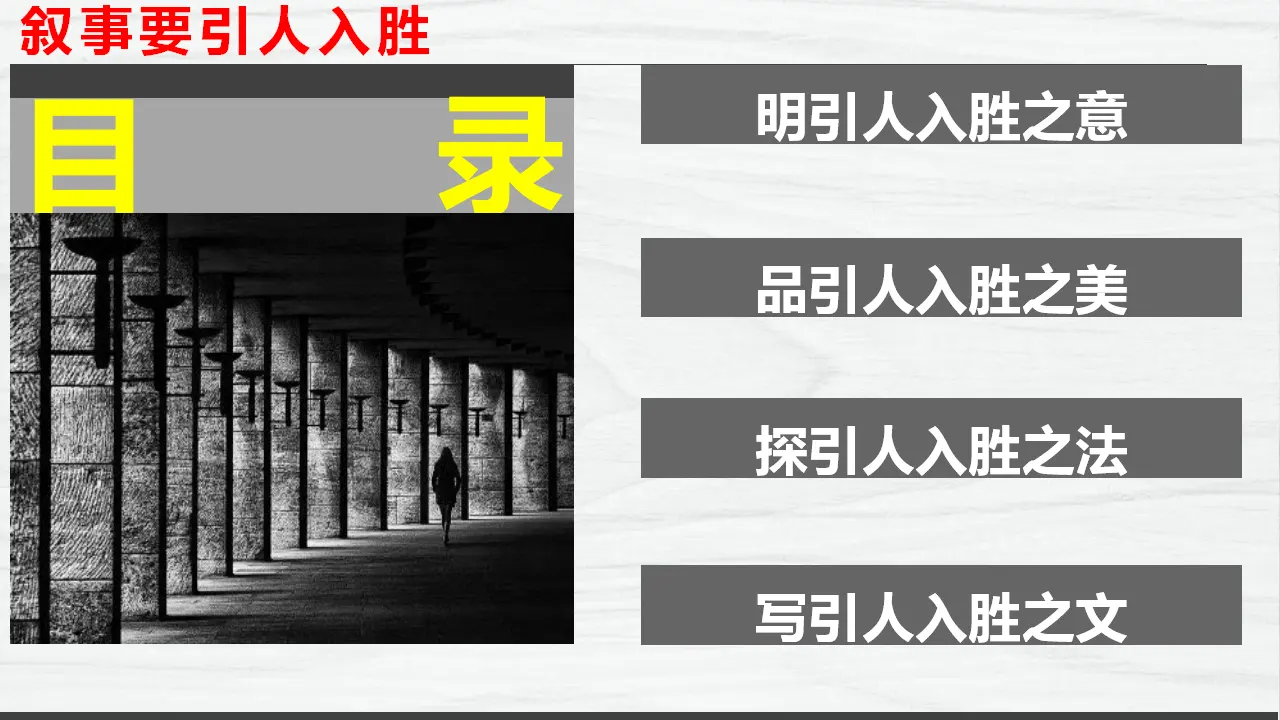 单元学习任务：《叙事要引人入胜》（教学课件）_02.webp