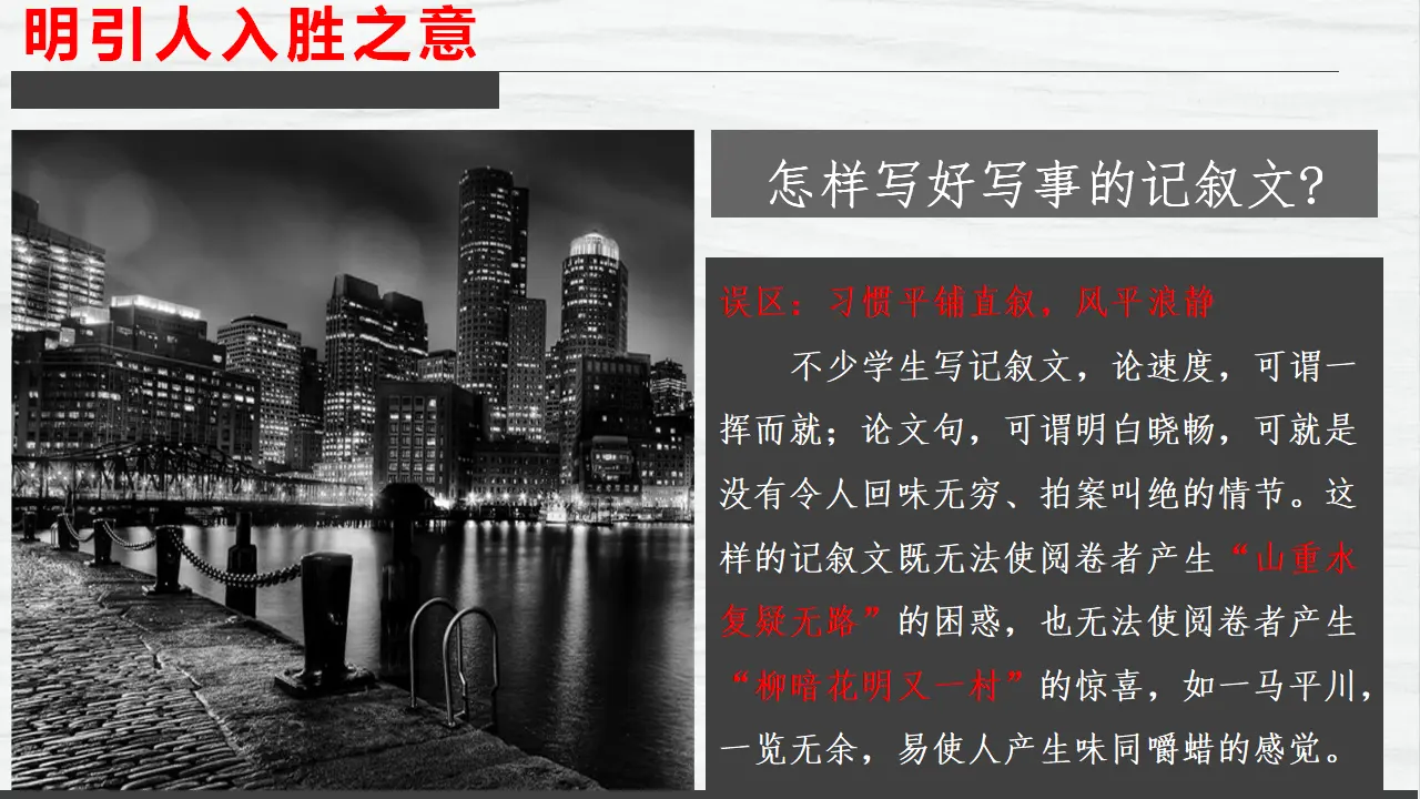 单元学习任务：《叙事要引人入胜》（教学课件）_04.webp