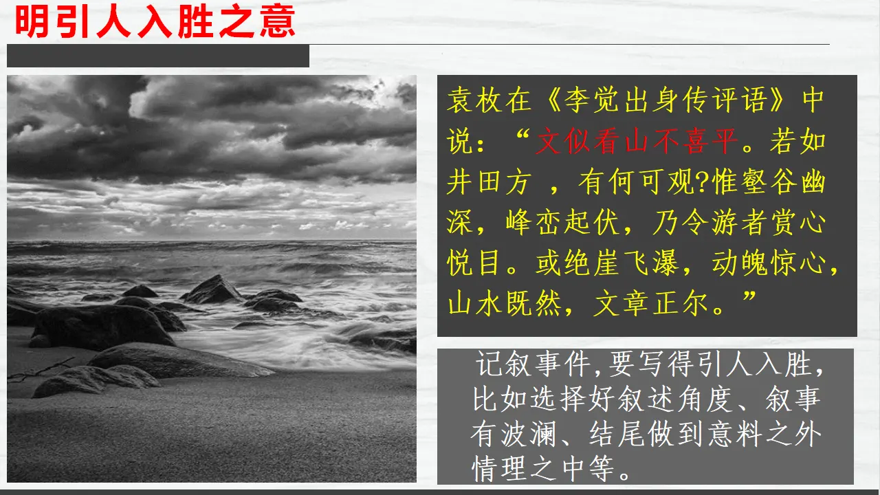 单元学习任务：《叙事要引人入胜》（教学课件）_05.webp