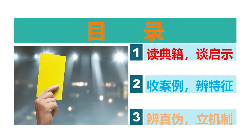 三 辨识媒介信息（教学课件）_02.webp