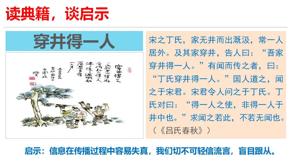 三 辨识媒介信息（教学课件）_04.webp