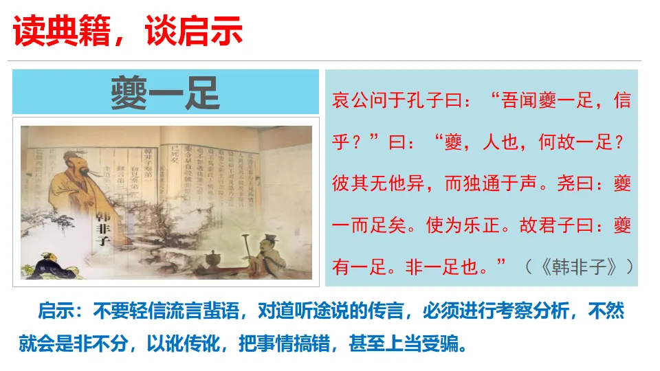 三 辨识媒介信息（教学课件）_05.webp