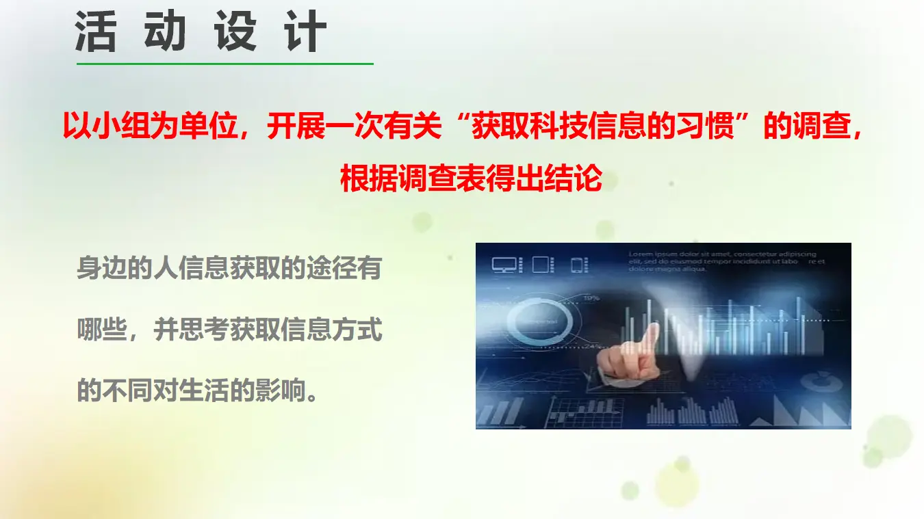 一 认识多媒介（教学课件）_03.webp