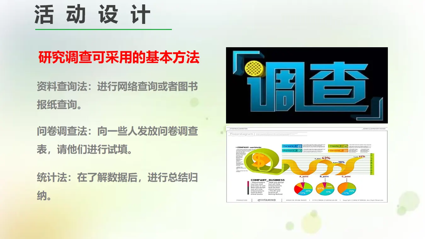 一 认识多媒介（教学课件）_04.webp