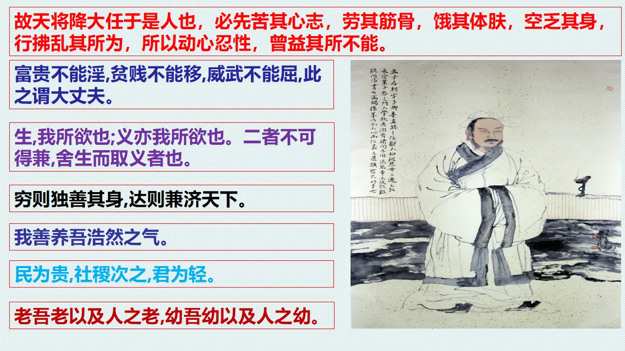《齐桓晋文之事》（教学课件）_04.webp
