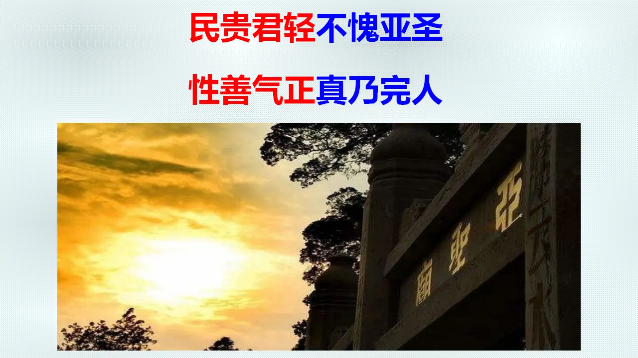 《齐桓晋文之事》（教学课件）_05.webp