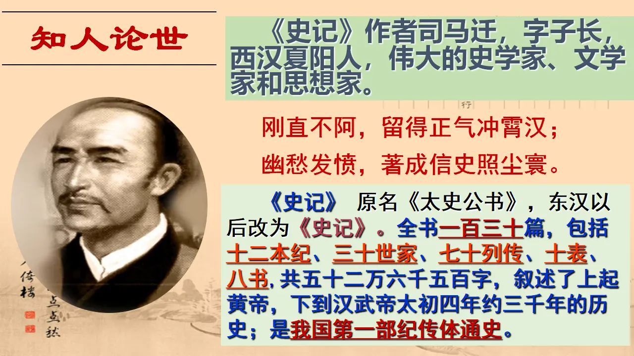 《鸿门宴》（教学课件）_03.webp
