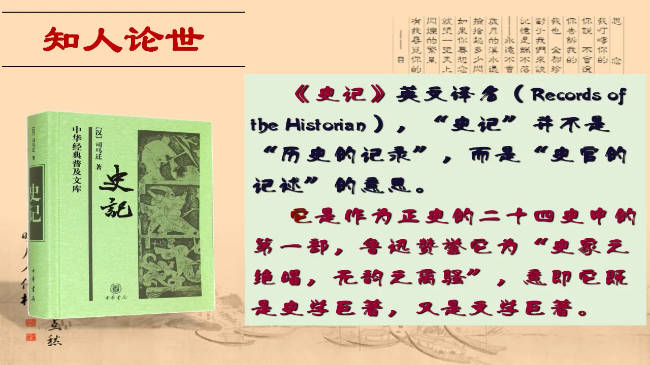 《鸿门宴》（教学课件）_04.webp