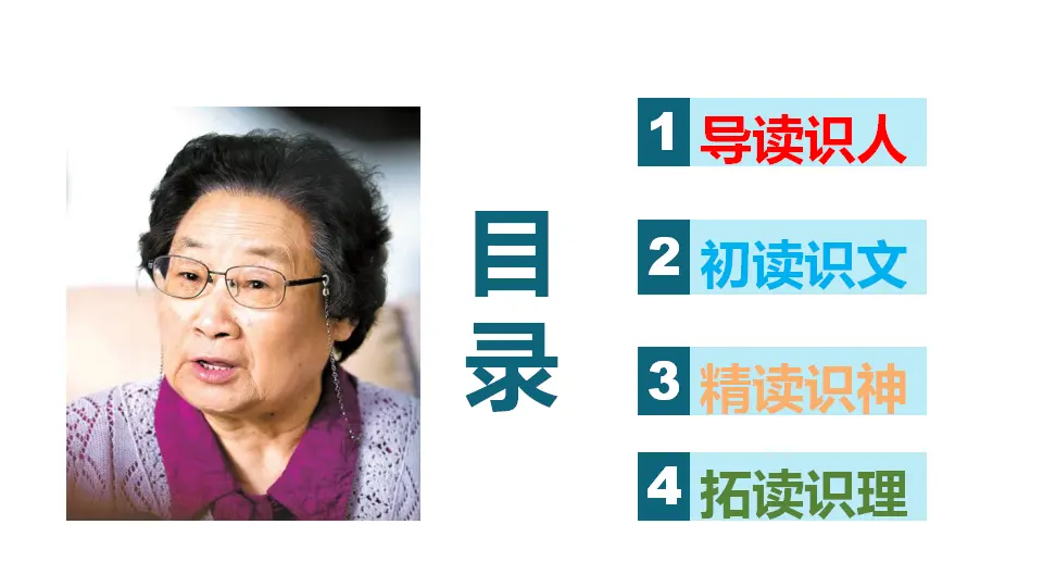 《青蒿素：人类征服疾病的一小步》（教学课件）_02.webp