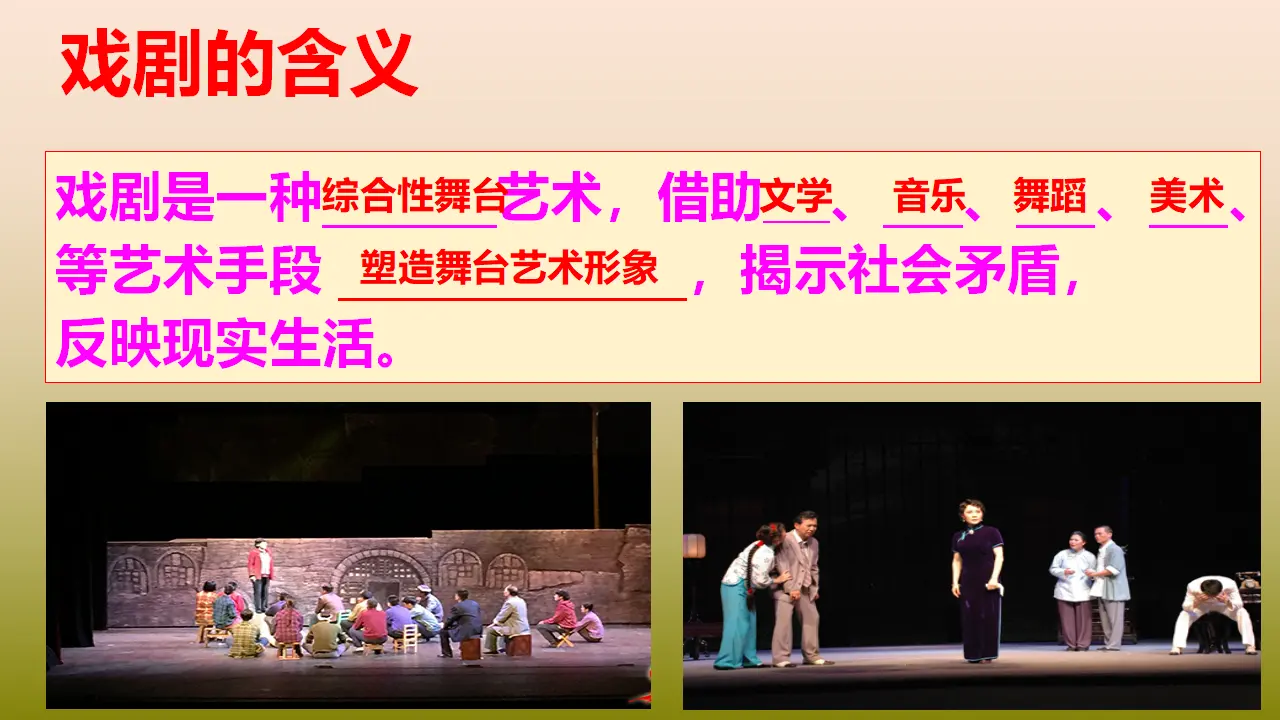 《雷雨（节选）》（教学课件）_03.webp