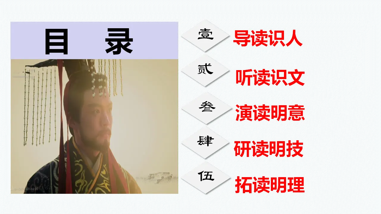 《谏逐客书》（教学课件）_02.webp